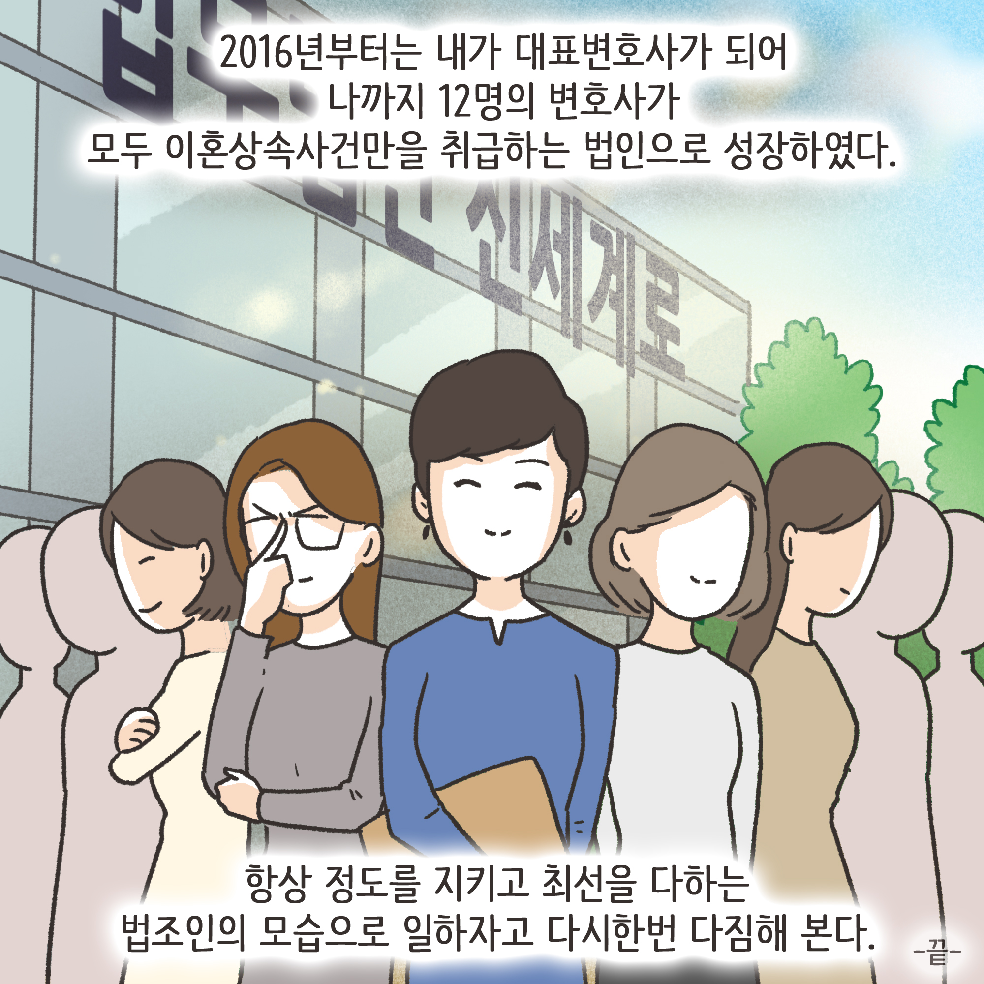 법무법인 신세계로 개업 이야기(3) — 웹툰 장면 13