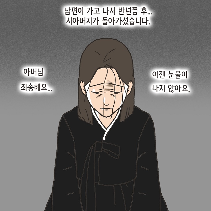 부양에 대한 대가 (4) — 웹툰 장면 12