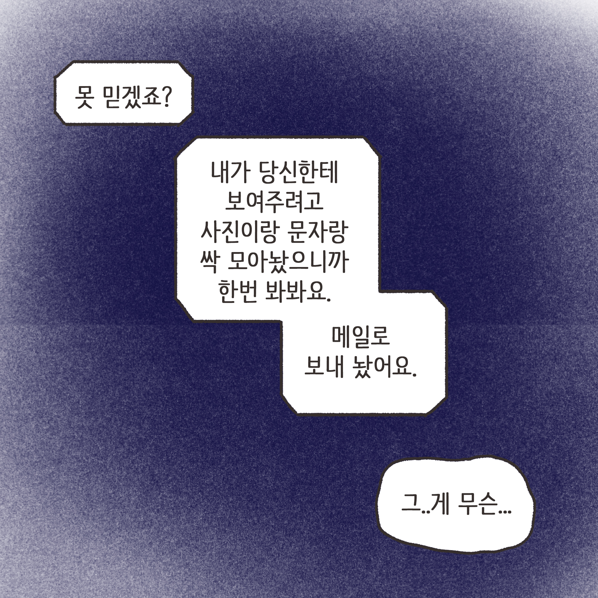 217-08.jpg 쇼윈도우부부 (1) — 웹툰 장면 11