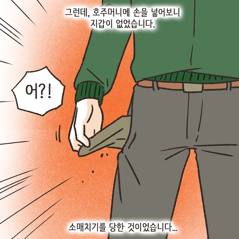 파리에서 만난 여인 (1) — 웹툰 장면 10