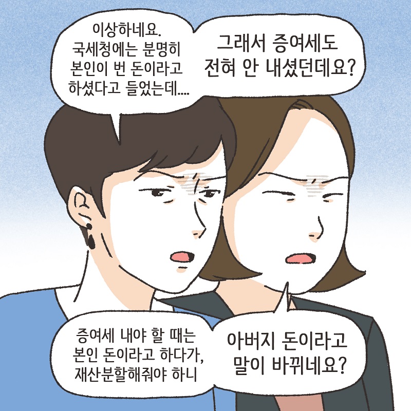 부잣집 며느리 (7) — 웹툰 장면 7