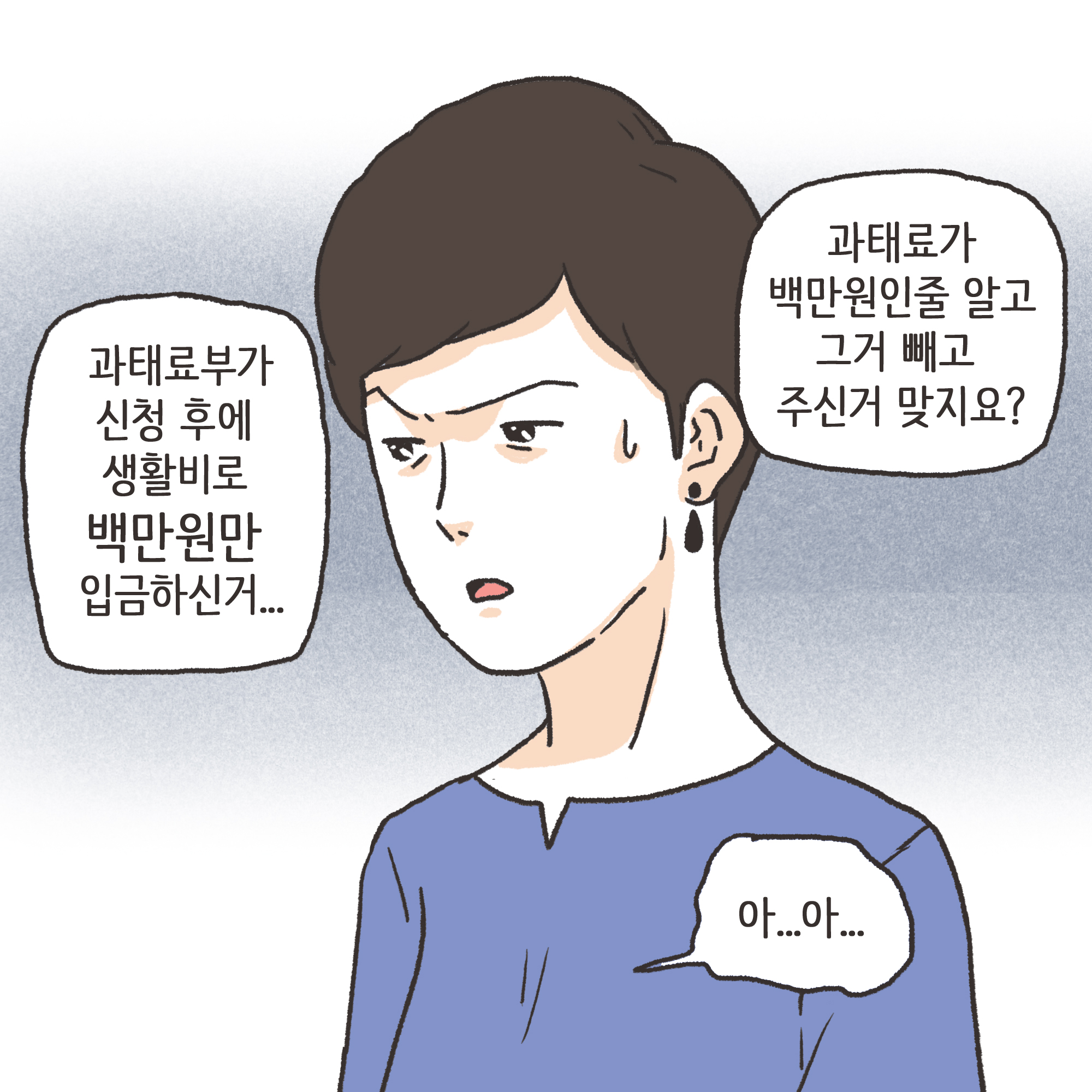 사전처분과 과태료 1000만원(2) — 웹툰 장면 11