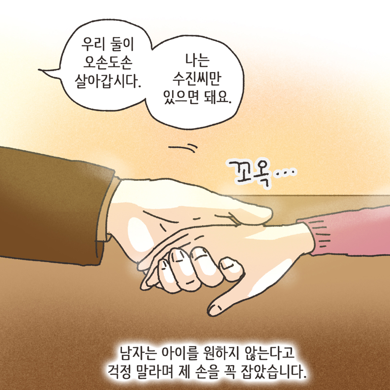 303-04.jpg 짧은 결혼생활 (1) — 웹툰 장면 8