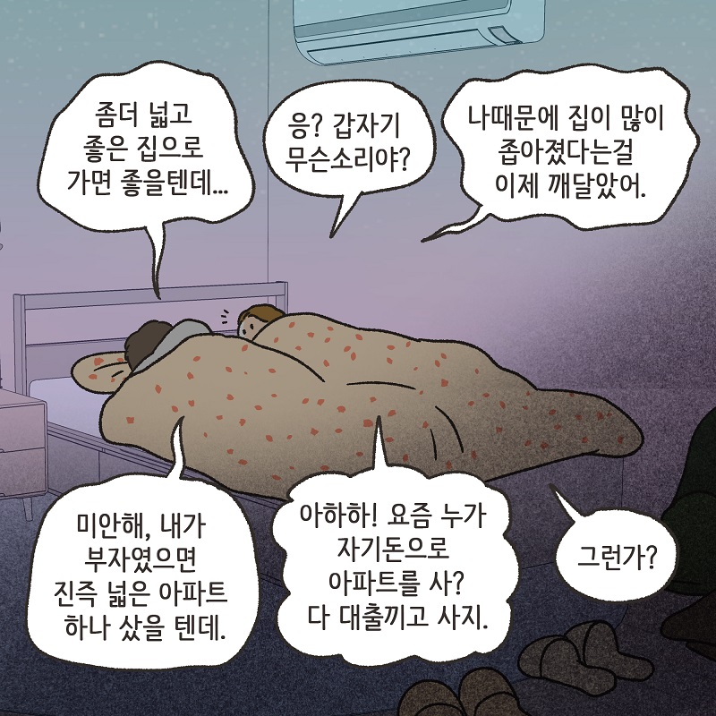 파리에서 만난 여인 (4) — 웹툰 장면 12