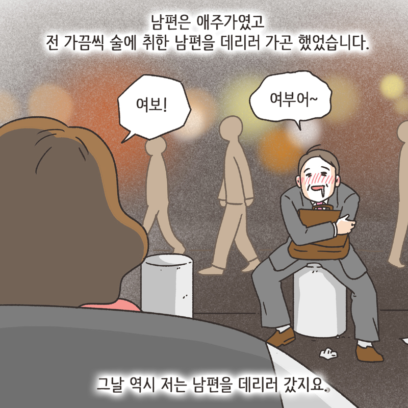 남편의 통화 녹음 (1) — 웹툰 장면 6
