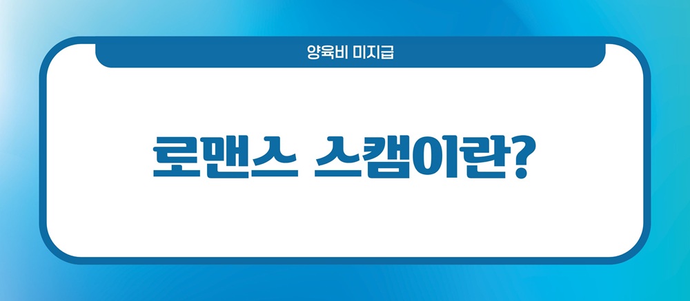 재산탕진한 전남편, 양육비 미지급일때 — 관련 이미지 3