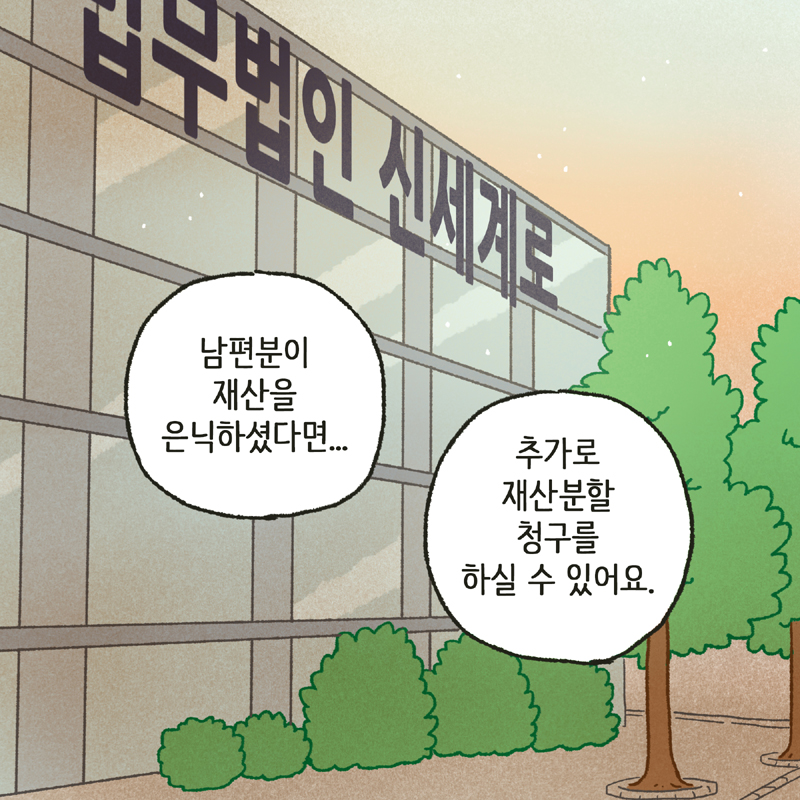 하지만, 그럴수록 사실을 정확히 밝혀보아야 한다 — 웹툰 장면 5