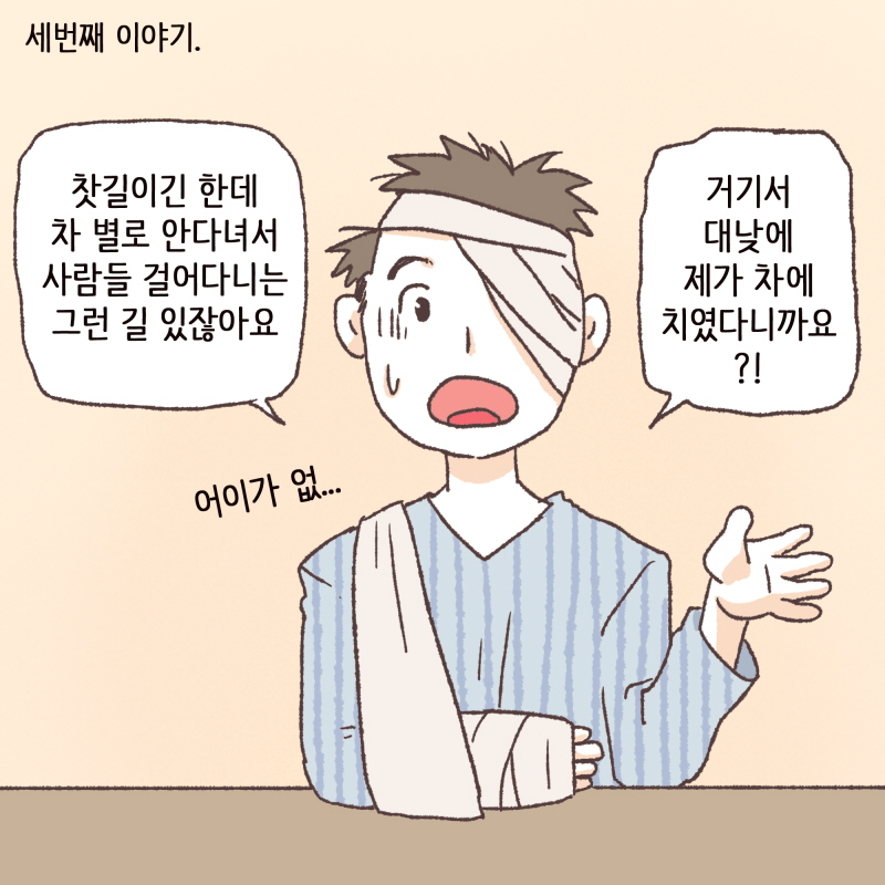 이상한 변론 제발 그만 — 웹툰 장면 5