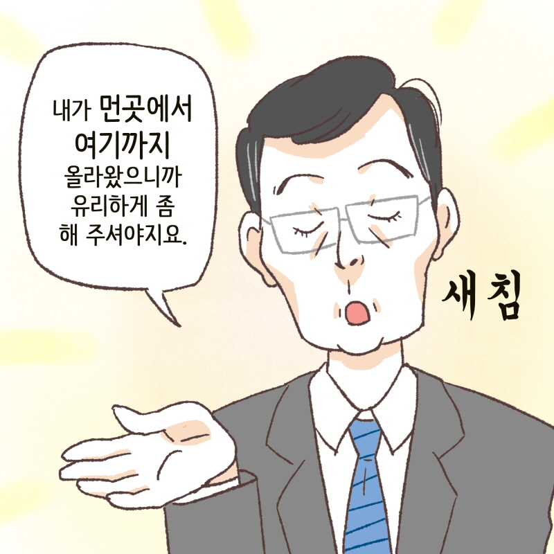 그녀가 나타났다 — 웹툰 장면 9