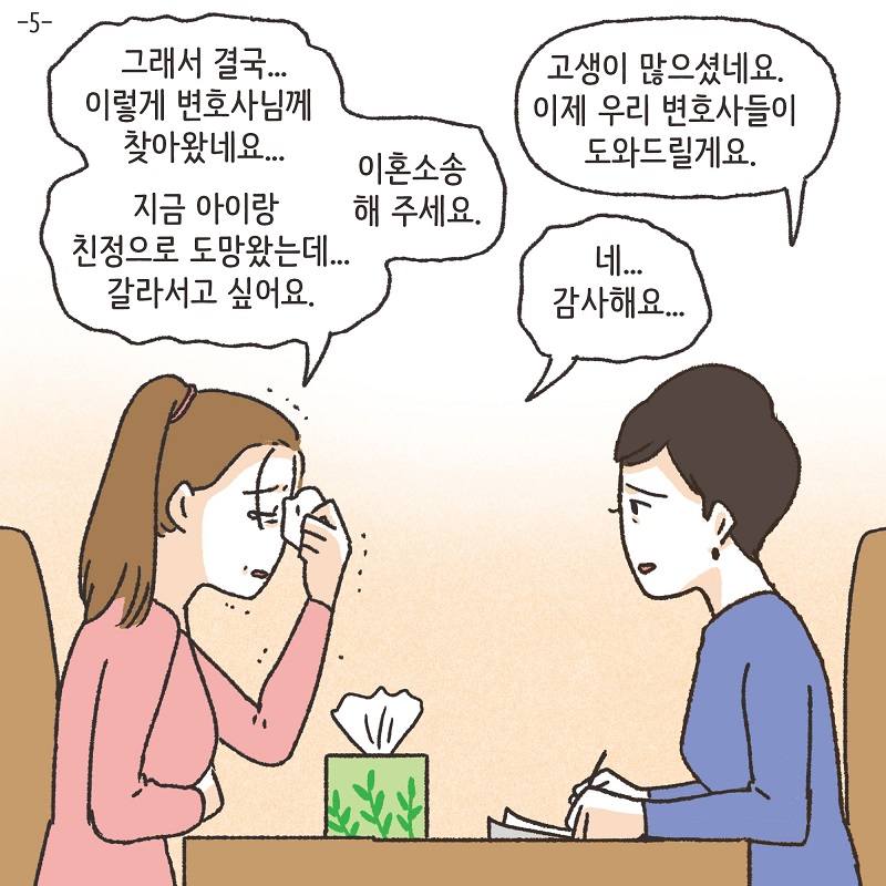 의뢰인의 편지 (4) — 웹툰 장면 26