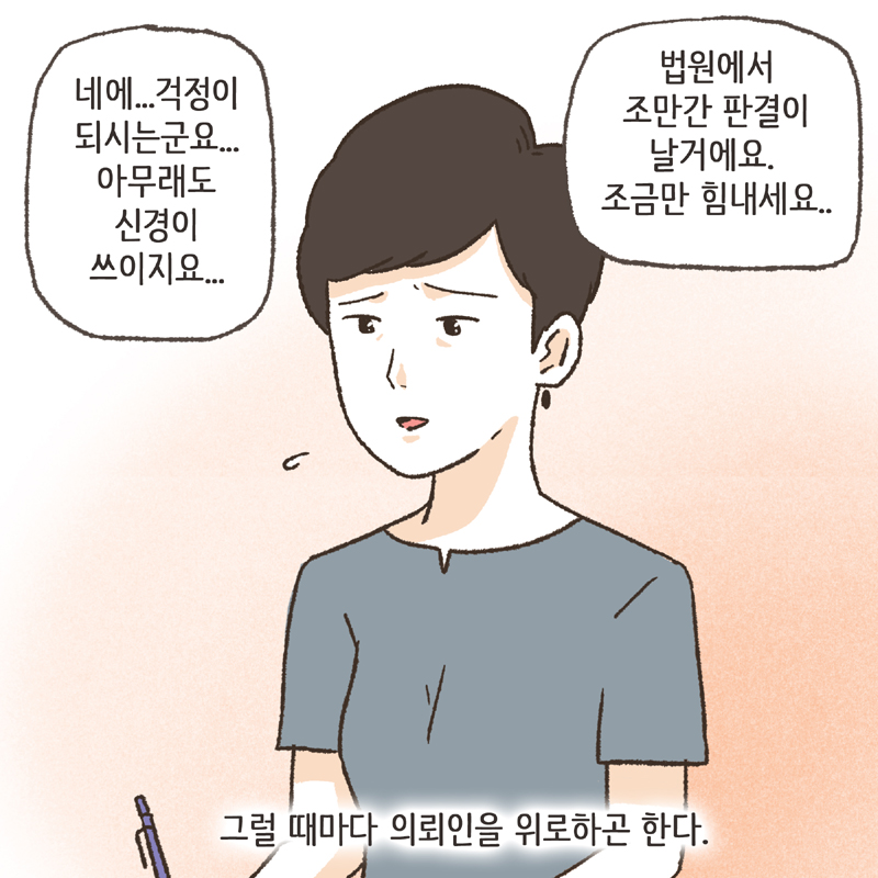 89-03.jpg 이혼과 상태 메시지 — 웹툰 장면 7