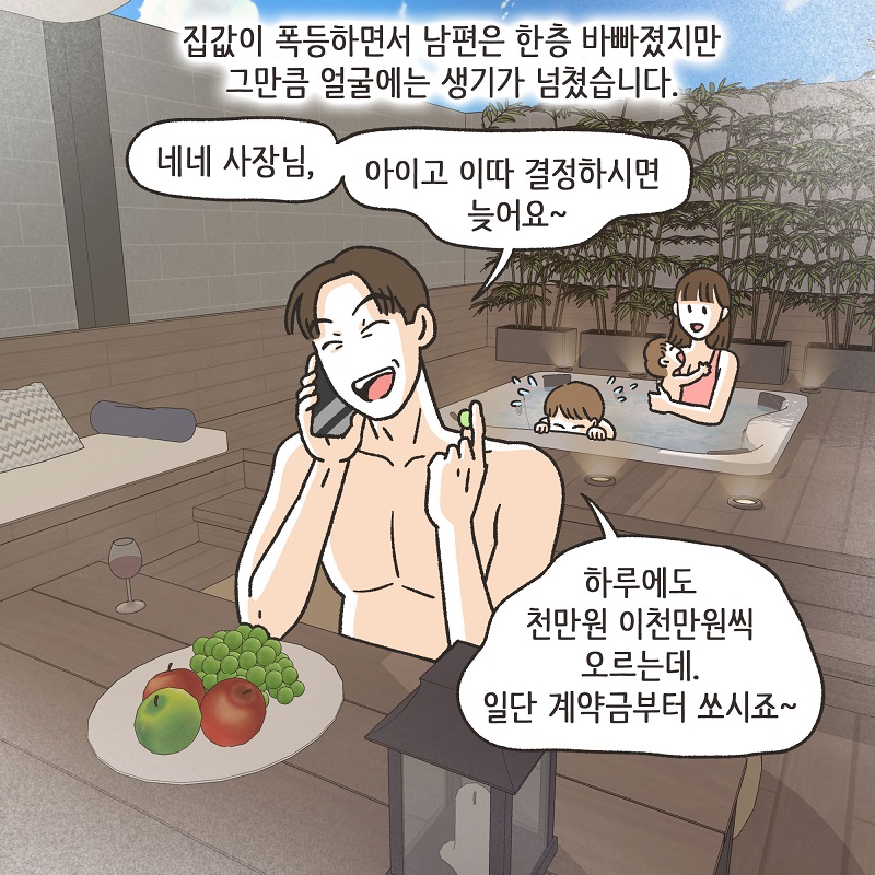 동등한 파트너 (2) — 웹툰 장면 8