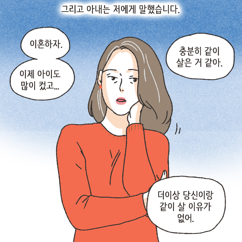 아내의 과소비 (3) — 웹툰 장면 6