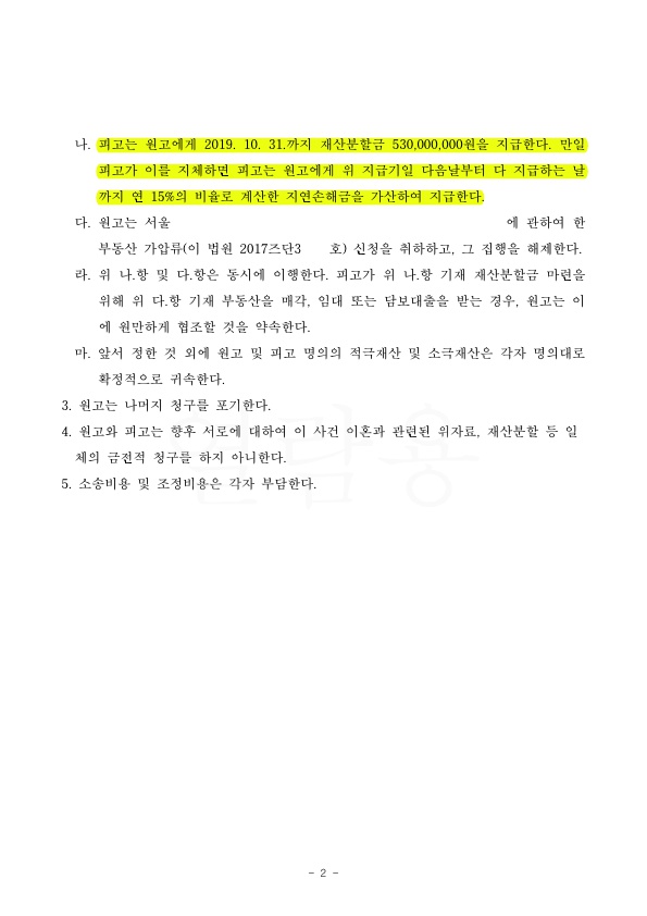 위자료,재산분할로 5억 3000만원 지급받는 것으로 승소 — 사례 자료 5