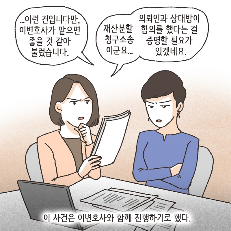 동업, 그리고 결혼 (5) — 웹툰 장면 7
