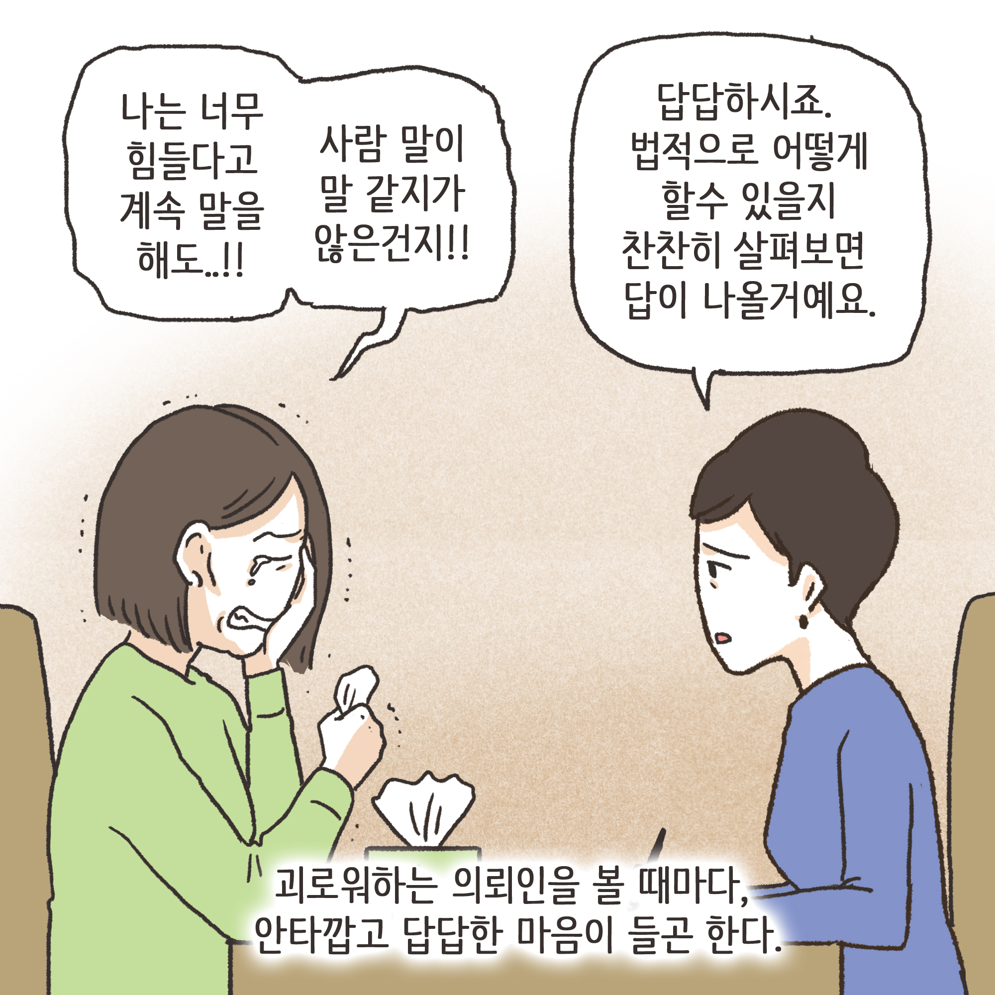 173-03.jpg 파탄과 이혼(1) — 웹툰 장면 6