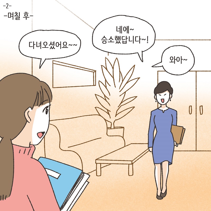 교통사고 (2) — 웹툰 장면 28