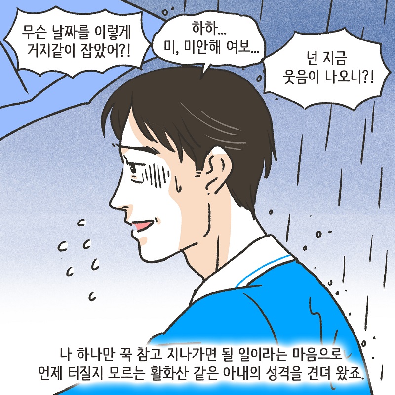 까다로운 아내 (2) — 웹툰 장면 11