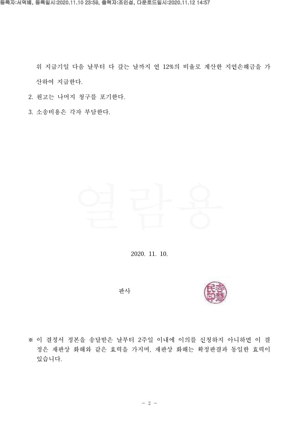 이혼하지 않고 상간남소송 1700만원 받는것으로 화해권고결정 승소 — 사례 자료 5
