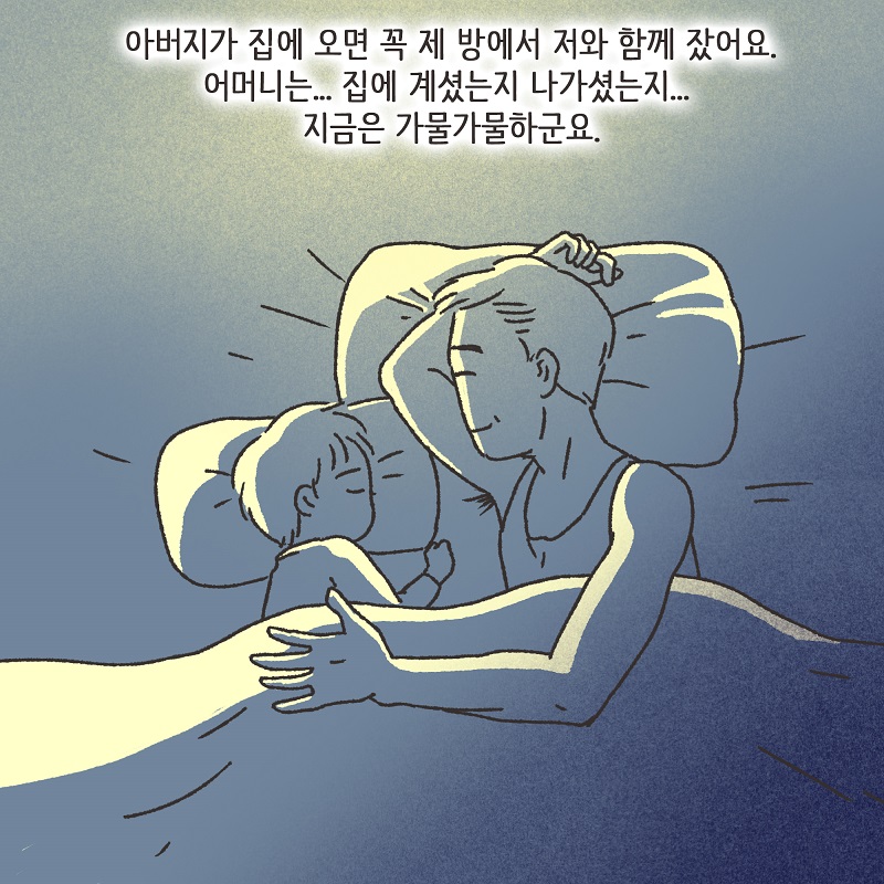 작은엄마 (1) — 웹툰 장면 9