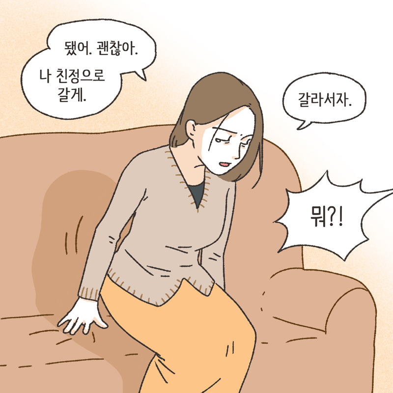 각방 (3) — 웹툰 장면 6