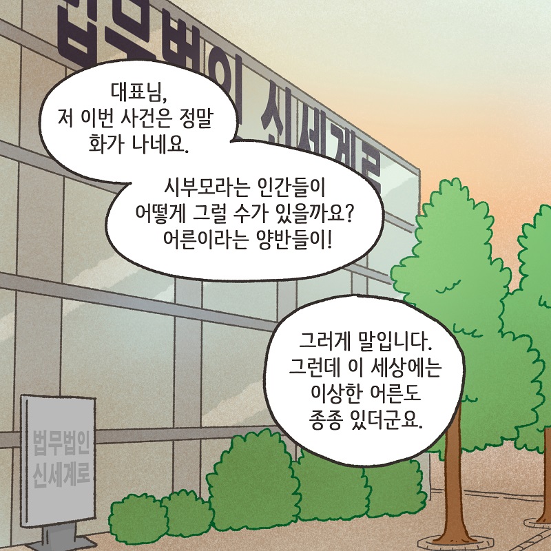 웃어 줄 가치가 없는 사람들 (4) — 웹툰 장면 9