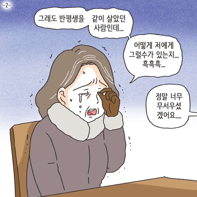 아내의 과소비 (1) — 웹툰 장면 21