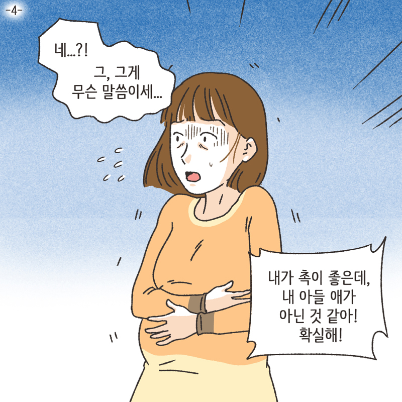 나를 지켜주던 사람 (4) — 웹툰 장면 5