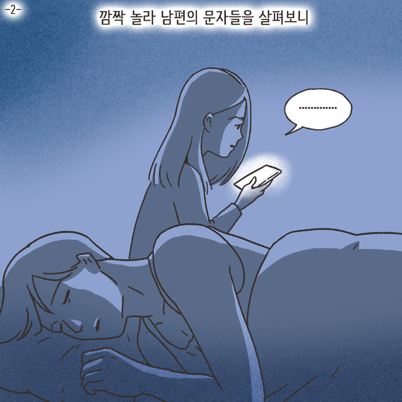 344-01.jpg 한밤중의 메세지 (2) — 웹툰 장면 5