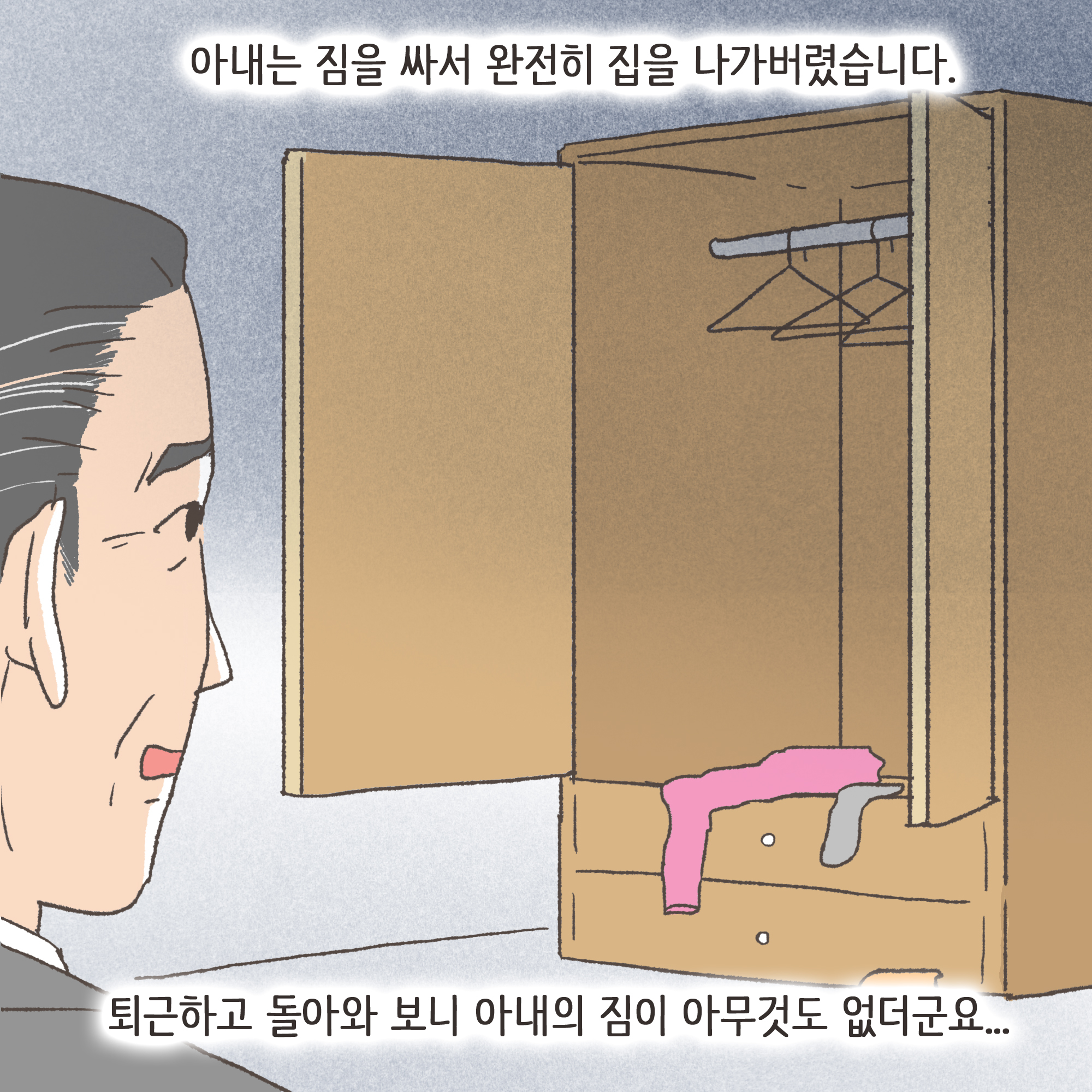 145-06.jpg 아내가 여행에서 돌아온 후 같이 다닌 남자가 누구냐도 묻자., — 웹툰 장면 9