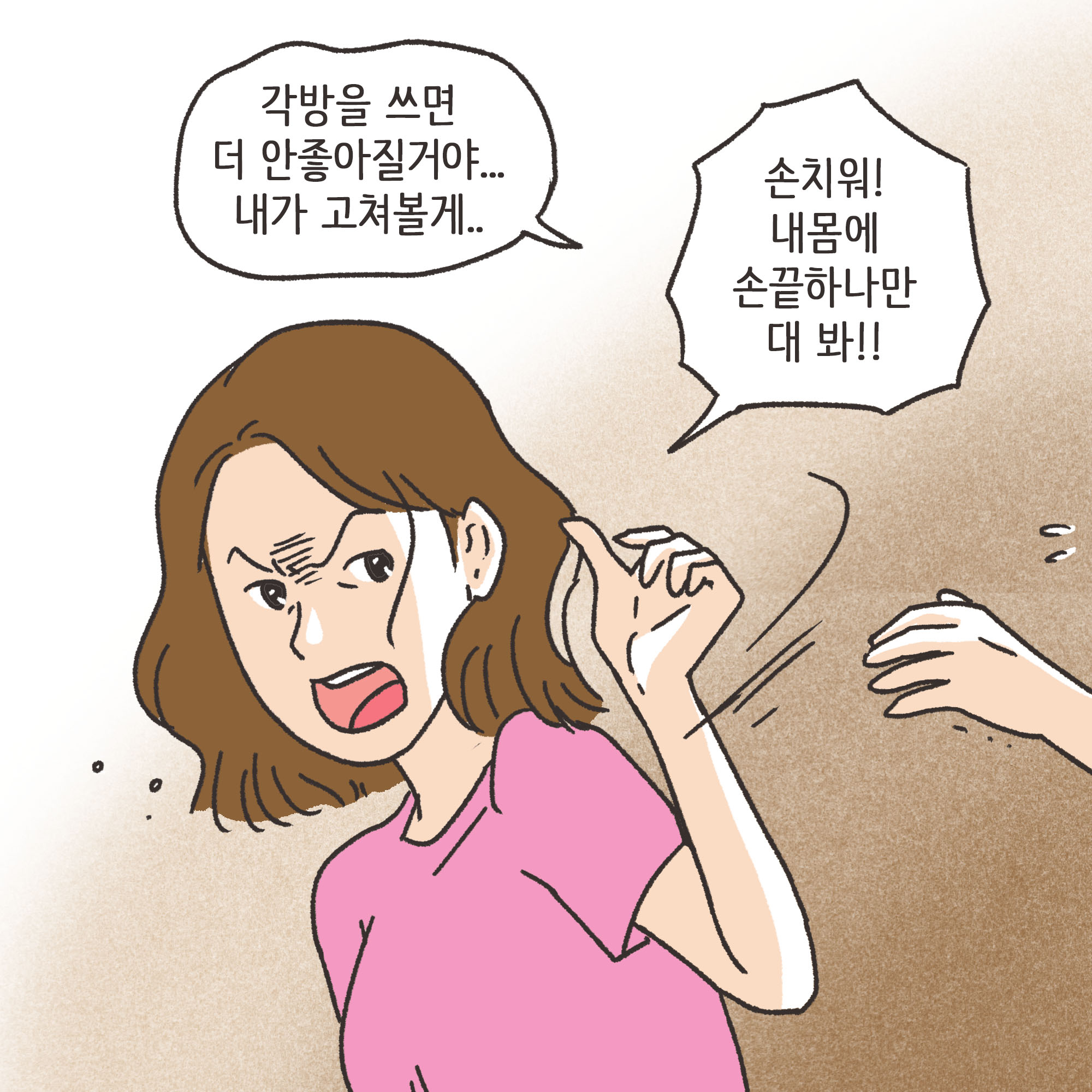 짜증내는 아내(1) — 웹툰 장면 8