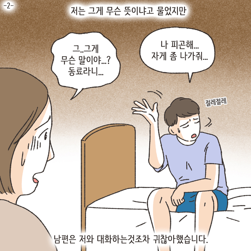 남편의 반찬투정 (3) — 웹툰 장면 27