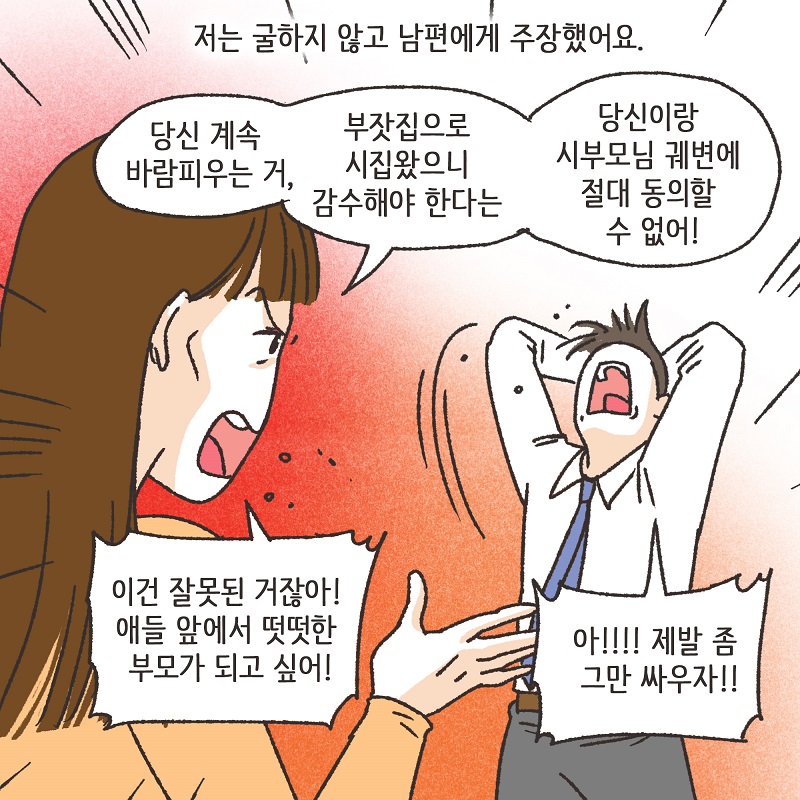 부잣집 며느리 (4) — 웹툰 장면 7