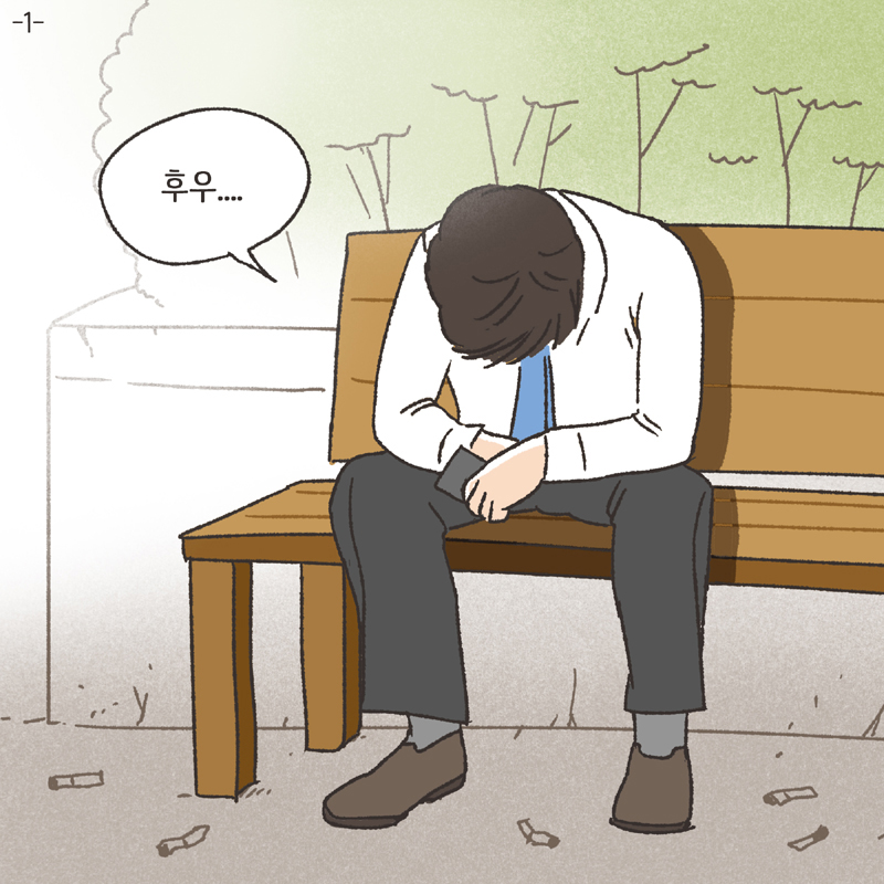 심심한 아내 (1) — 웹툰 장면 5