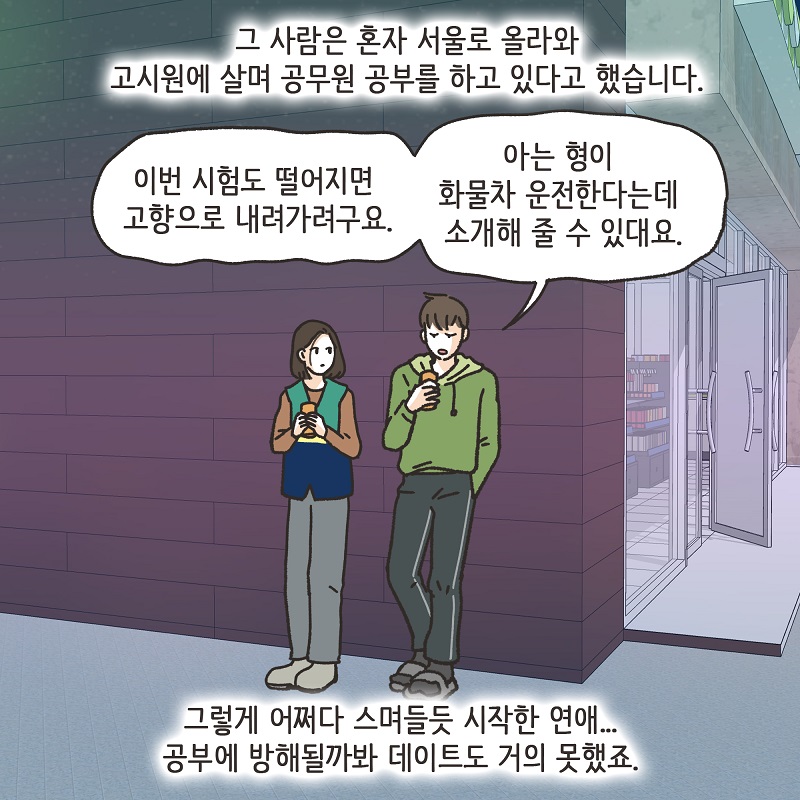 부양에 대한 대가 (1) — 웹툰 장면 8