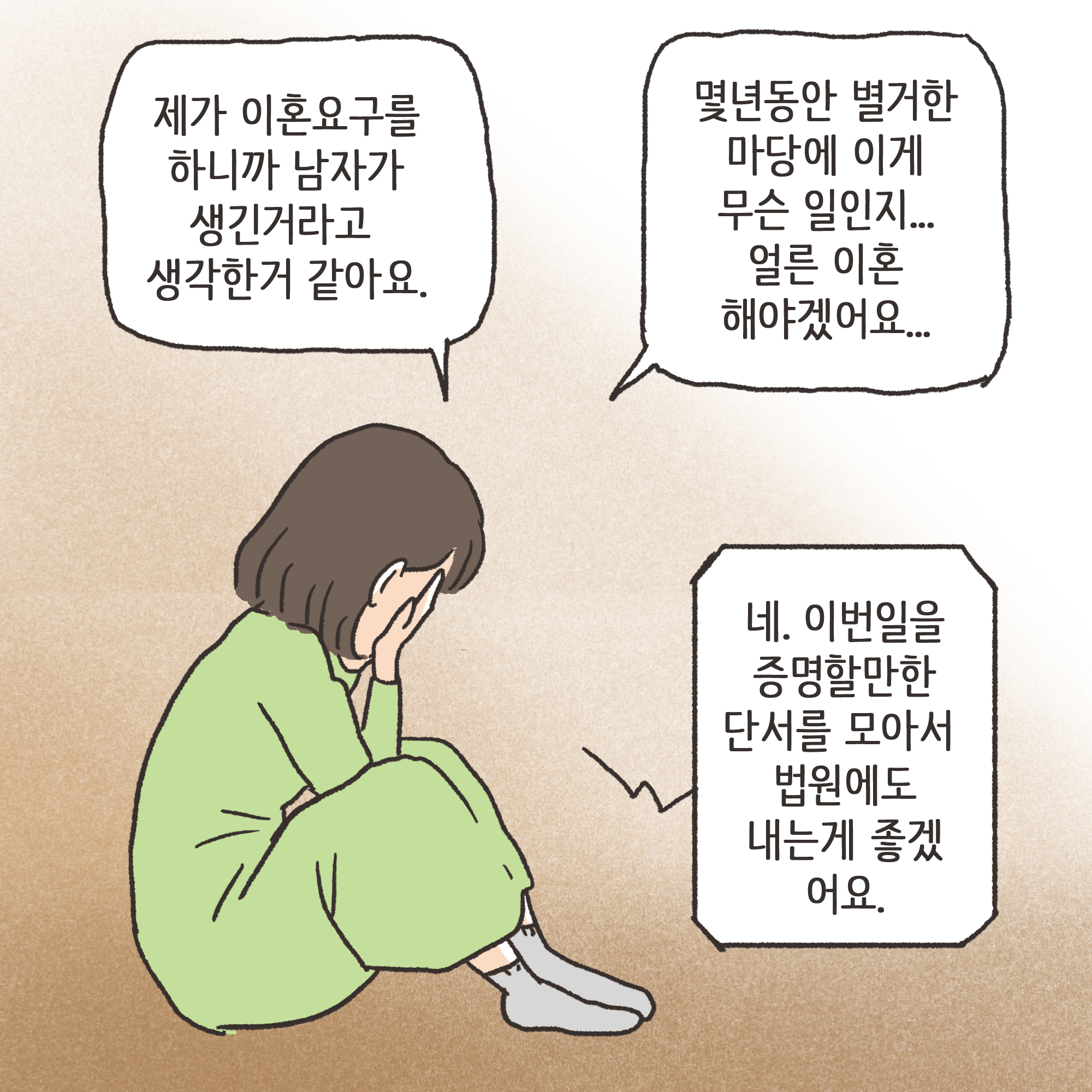 파탄과 이혼(3) — 웹툰 장면 10