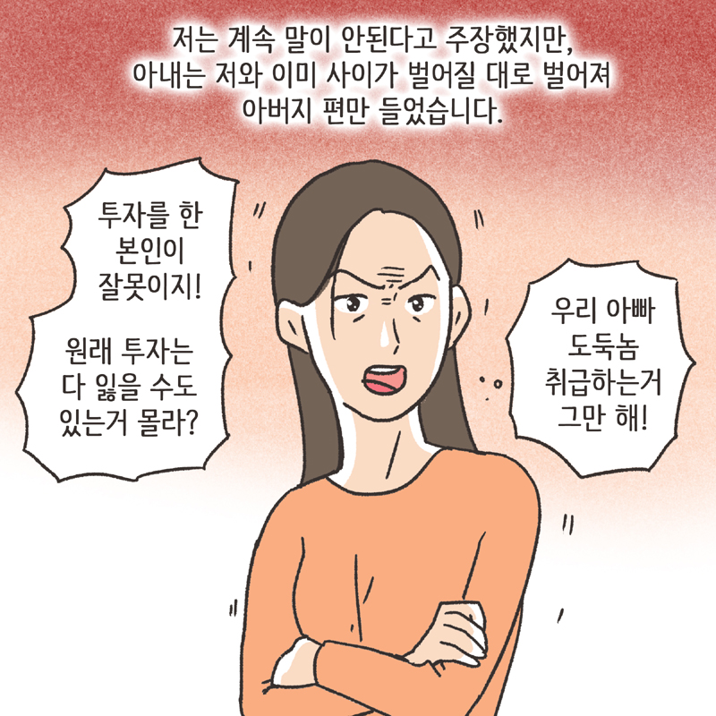 비트코인 (4) — 웹툰 장면 7