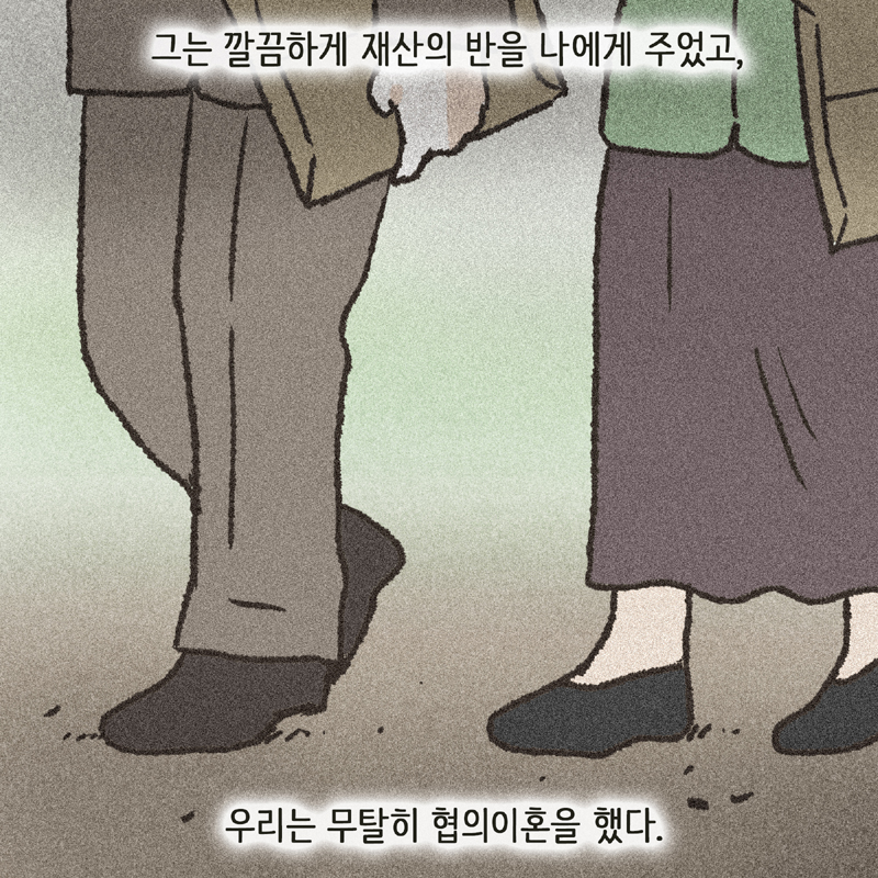 43-05.jpg 아직도 그 얼굴이 종종 떠오른다 — 웹툰 장면 9