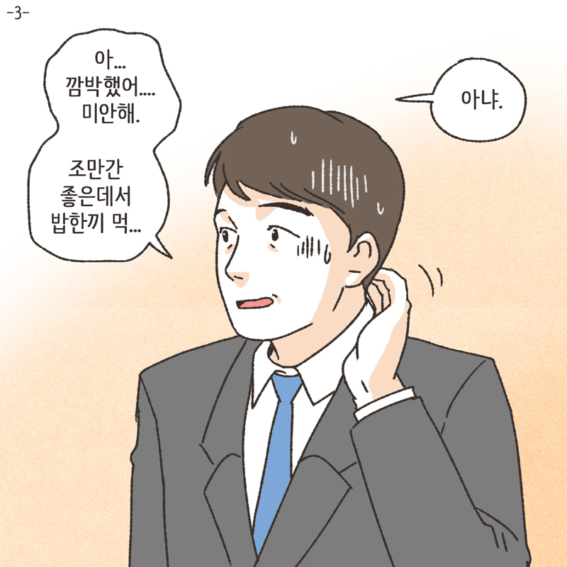 남편의 반찬투정 (3) — 웹툰 장면 28