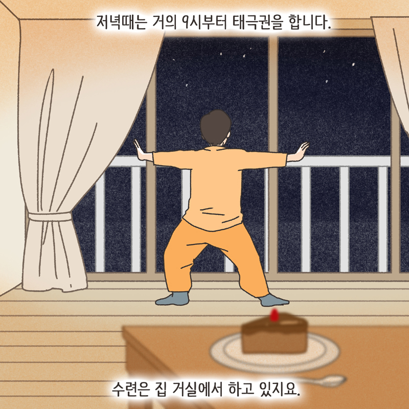 태극권 (3) — 웹툰 장면 10