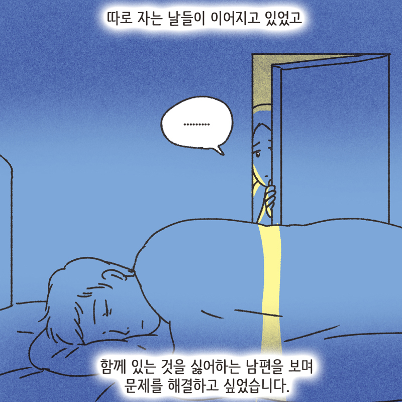 374-05.jpg 각방 (1) — 웹툰 장면 9