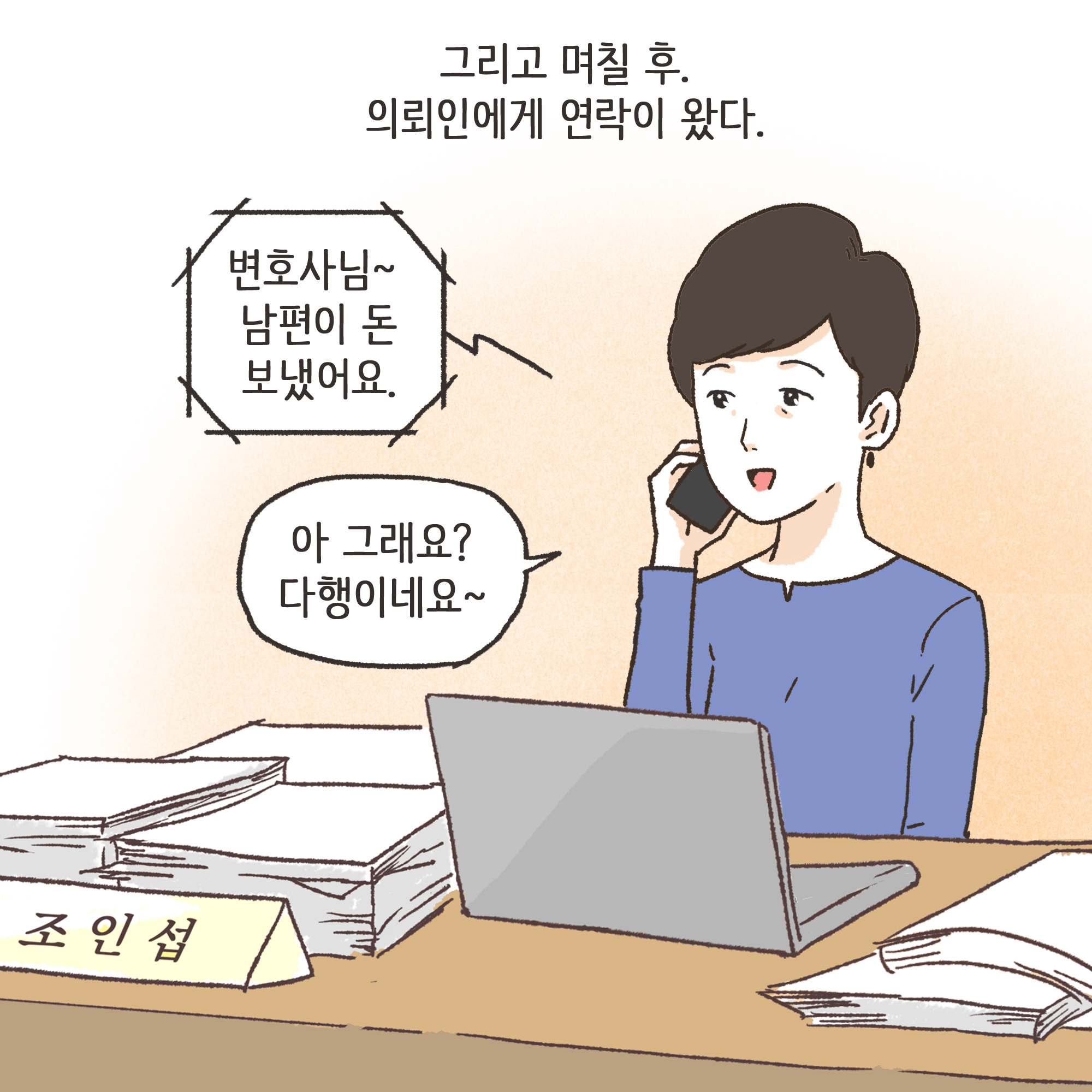 사전처분과 과태료 1000만원(1) — 웹툰 장면 11