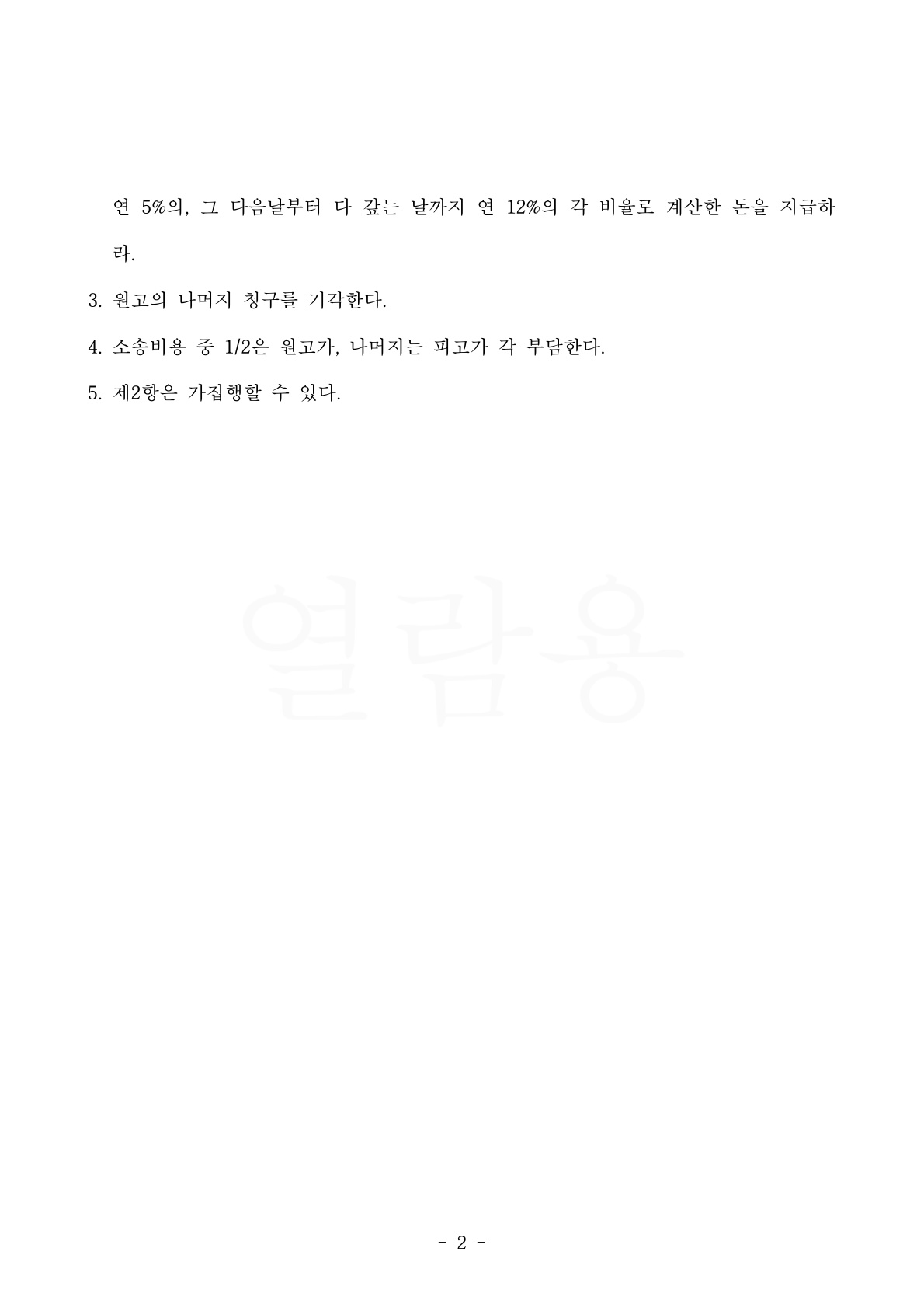 사실혼관계중 상대방이 일방적으로 혼인신고를 한 사건에서 혼인무효를 받아낸 사건 — 사례 자료 6