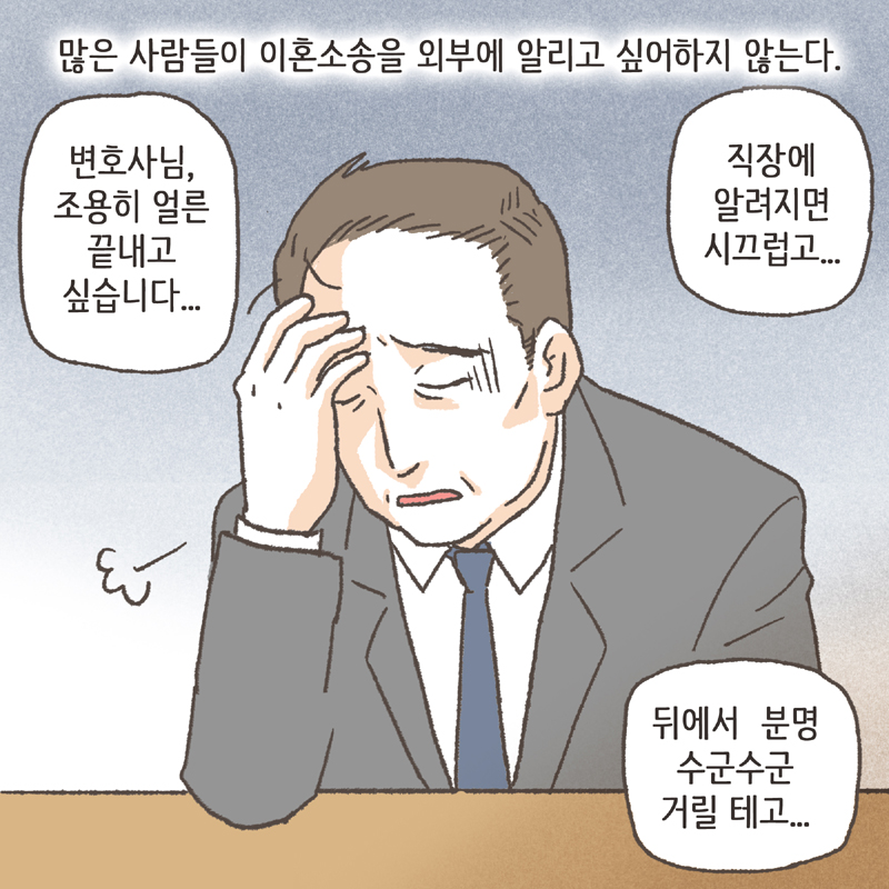89-02.jpg 이혼과 상태 메시지 — 웹툰 장면 6