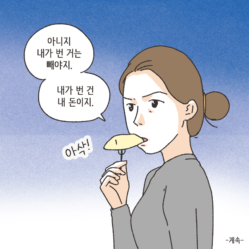 이혼사유 (2) — 웹툰 장면 14