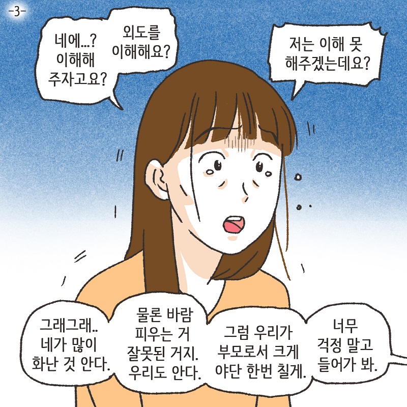 부잣집 며느리 (3) — 웹툰 장면 5