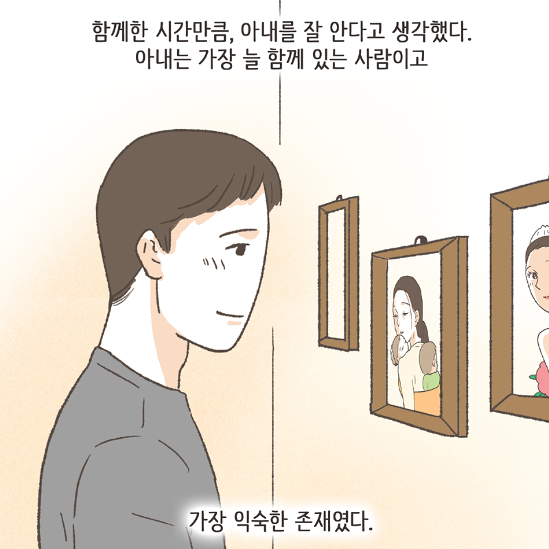 왜 이렇게 낯설지 — 웹툰 장면 8