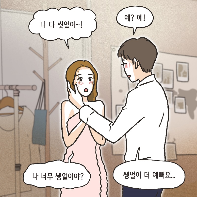 파리에서 만난 여인 (4) — 웹툰 장면 8