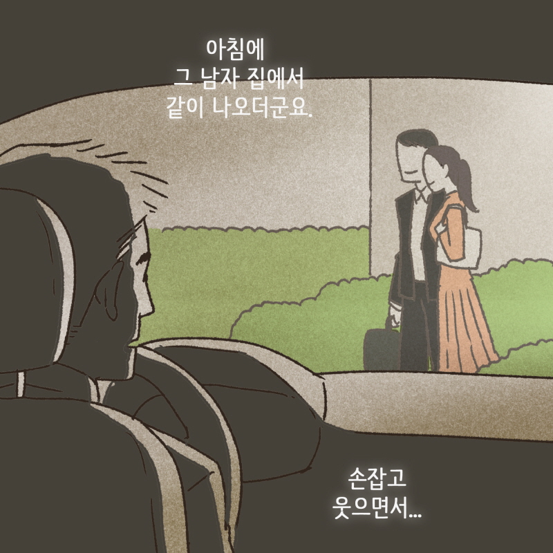 80031-08.jpg 내 아내가 지금 어디에 있다고? — 웹툰 장면 12
