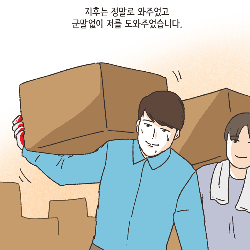 친구의 친구 (2) — 웹툰 장면 8
